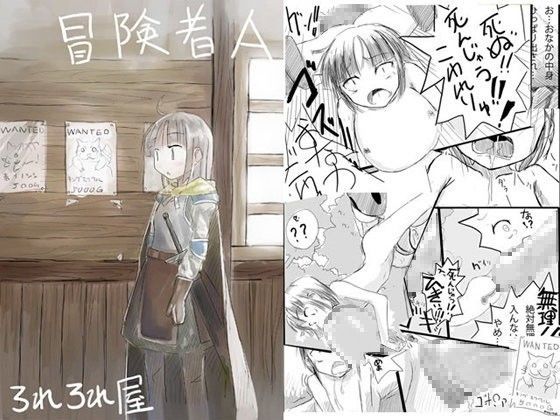 冒険者A