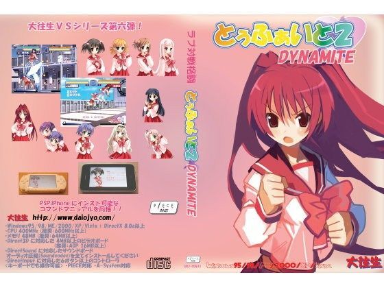 とぅふぁいと2X Dynamite