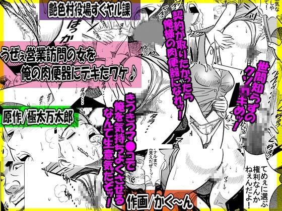 うぜぇ営業訪問の女を 俺の肉便器にデキたワケ♪