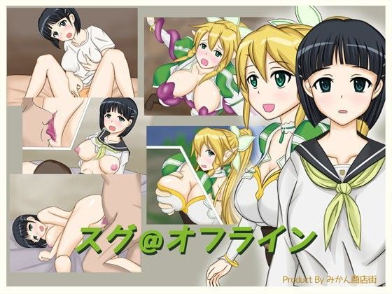 スグ@オフライン