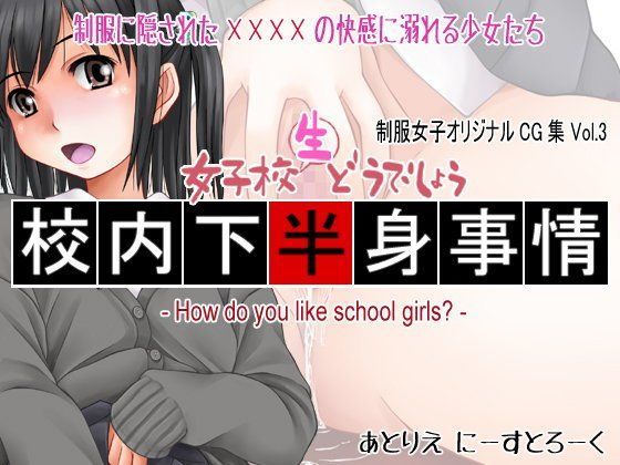 校内下半身事情
