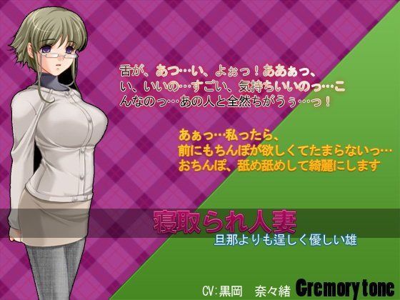 寝取られ人妻〜夫よりも逞しくやさしい雄〜