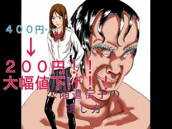 欠陥遺伝子の遺し方