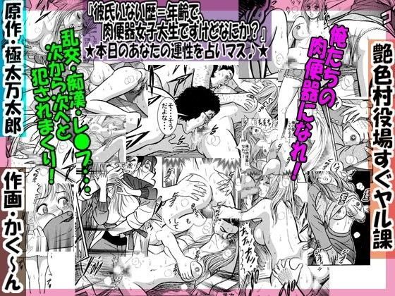 「彼氏いない歴=年齢で、肉便器女子大生ですけどなにか？」 ★本日のあなたの運性を占いマス♪★