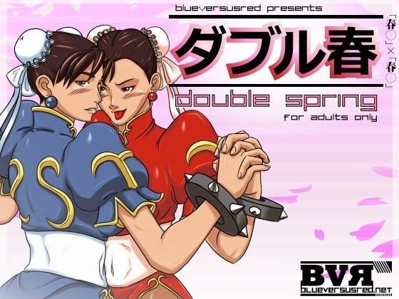 ダブル春