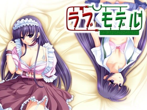 ラブモデル2・丁寧に話す女の子とラブイチャえっち