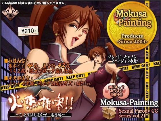 火燕推参！！〜こよりはおまかせ番外編〜