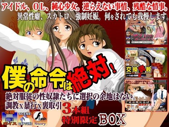 僕の命令は絶対！