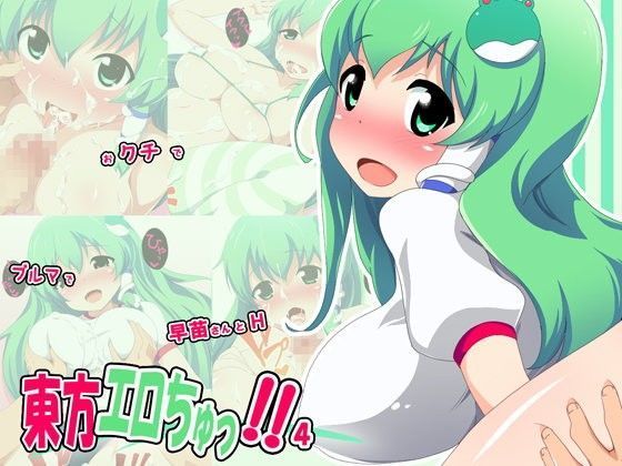 東方エロちゅっ！！4