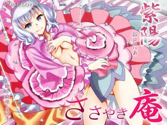 ささやき庵 紫陽