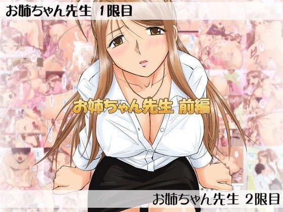 お姉ちゃん先生前編