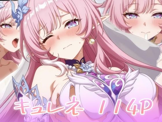 キュレネ:エロ画集