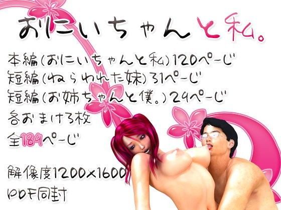 おにいちゃんと私。
