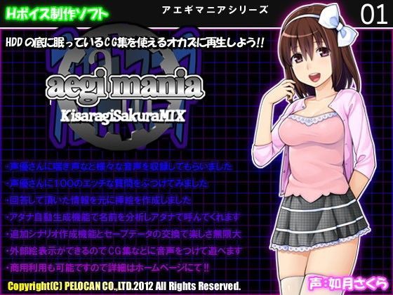 aegimania KisaragiSakuraMIX