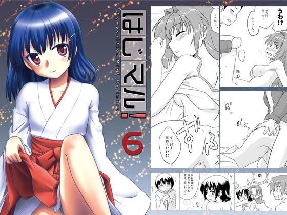 CompositionMix8 はじマル！6