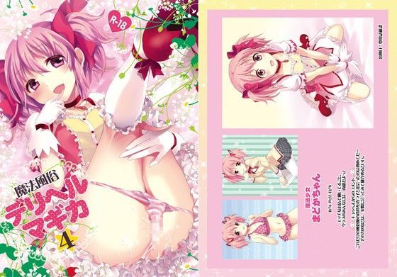 魔法風俗デリヘル★マギカ4