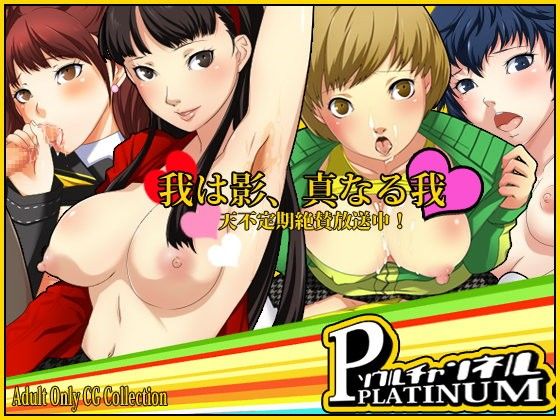 ソウルチャンネル プラチナ