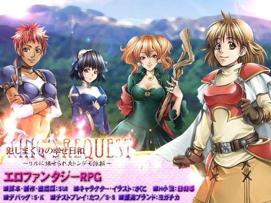 KINGS REQUEST・犯しまくりの幸せ日和！？〜リルに課せられたトンデモ依頼〜