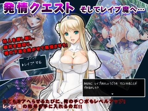 発情クエスト そしてレ●プ魔へ…