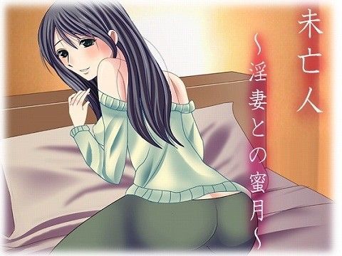 未亡人 〜淫妻との蜜月〜
