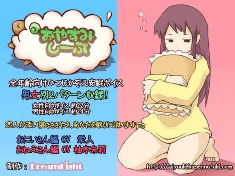 おやすみしーぷ♪〜おみみのそばで〜