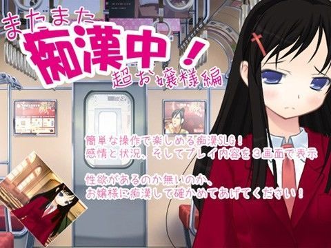 またまた痴●中！超お嬢様編