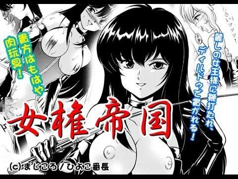 女権帝国