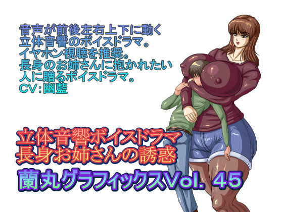 立体音響ボイスドラマお姉さんの誘惑