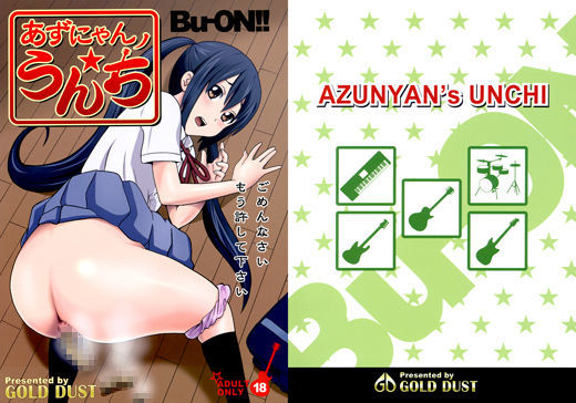 あずにゃんノうんち