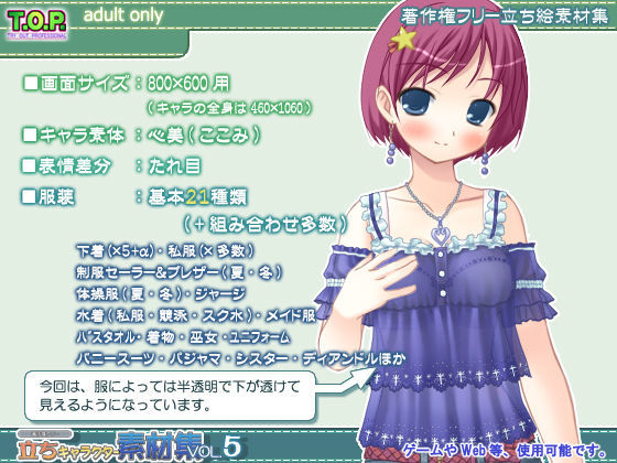 著作権フリー立ちキャラクター素材集vol.5