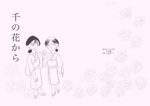 千の花から