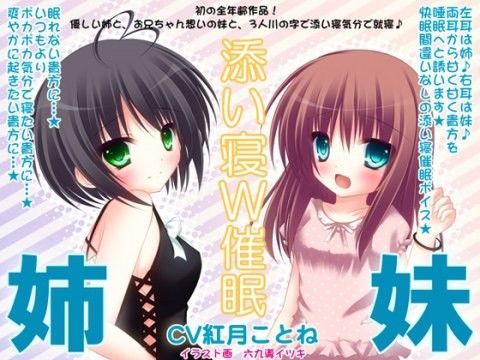 姉×妹の添い寝W催●