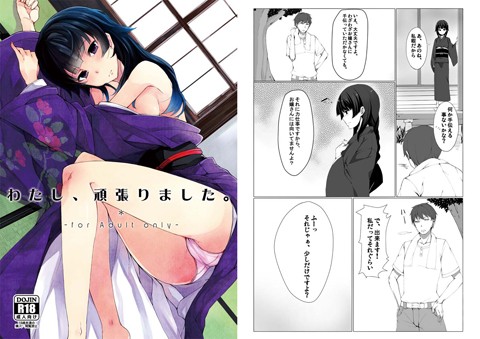 わたし、頑張りました。