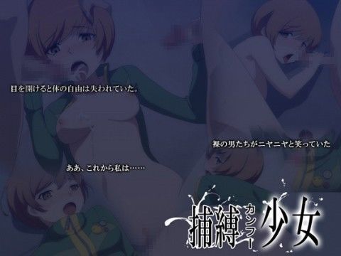 捕縛カンフー少女