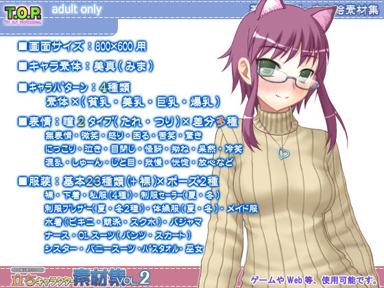 著作権フリー立ちキャラクター素材集vol.2