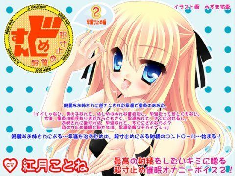 すんどめ☆超寸止め催●2-早漏寸止め編-