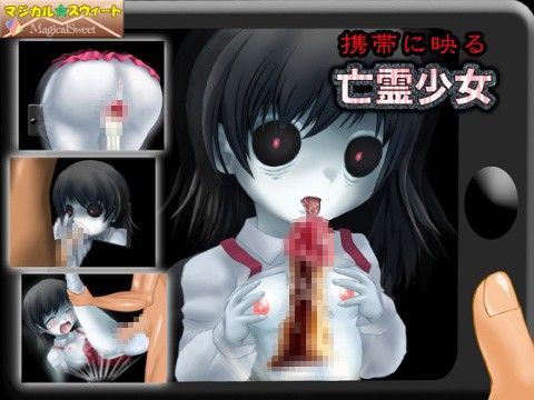 携帯に映る亡霊少女