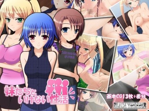 妹たちといけない性活