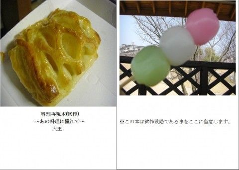 料理再現本（試作） 〜あの料理に憧れて〜