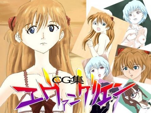 CG集 エヴァンゲリエン