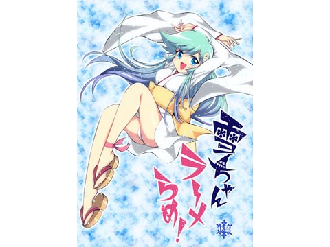 雪ちゃんラーメらめ！