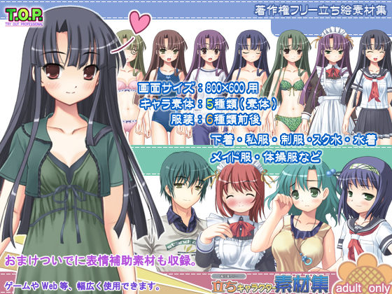 著作権フリー立ちキャラクター素材集vol.1