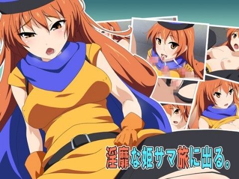 淫靡な姫サマ旅に出る。