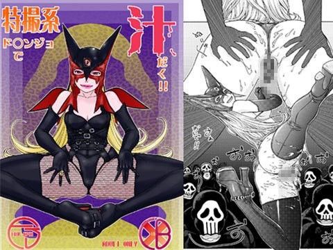 特撮系ド○ンジョで汁だく！！