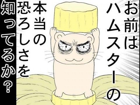 アタック オブ ザ キラー ハムスター