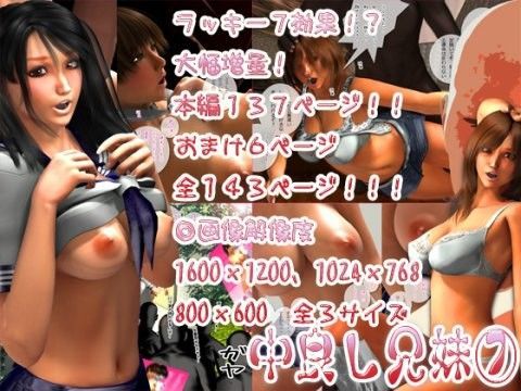 中良し兄妹7