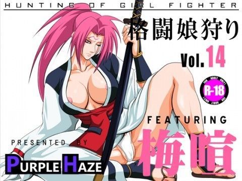 格闘娘狩り vol.14 梅喧 編
