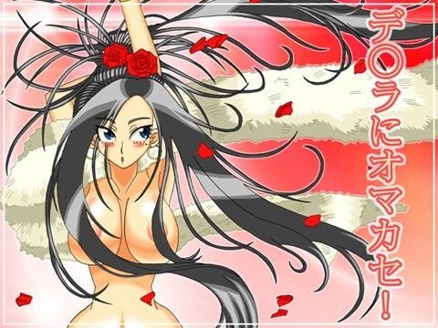 デ○ラにオマカセ！