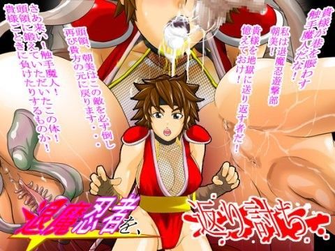 退魔忍者を返り討ち