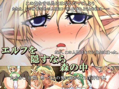 エルフを隠すなら森の中